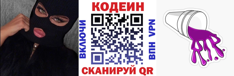 наркотики  Хилок  Кодеиновый сироп Lean напиток Lean (лин) 
